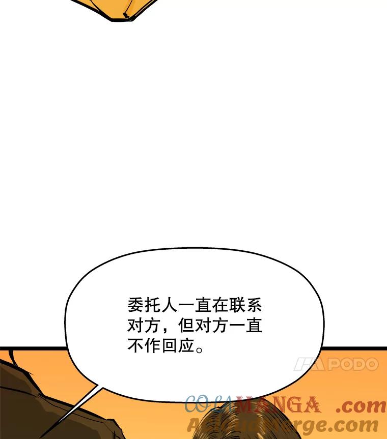 《神圣的离婚》56.不幸的形态（2） 第93页