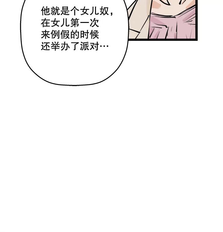 《神圣的离婚》56.不幸的形态（2） 第12页