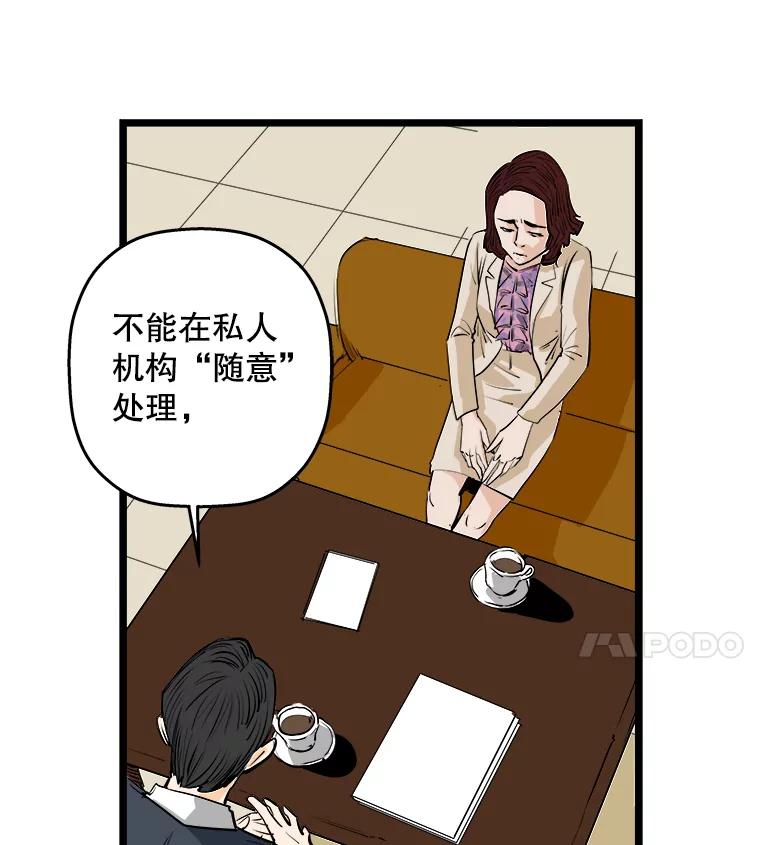 《神圣的离婚》56.不幸的形态（2） 第78页