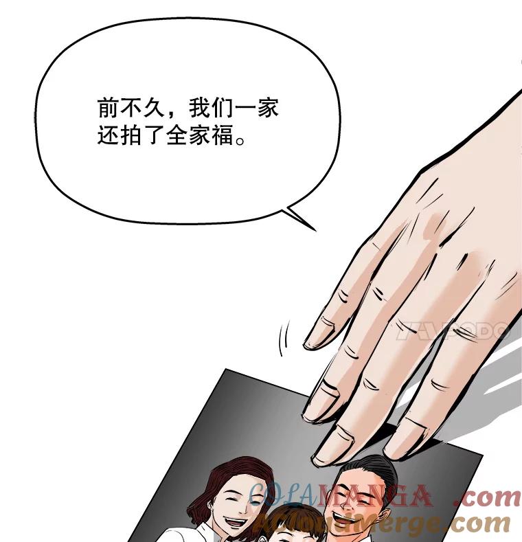 《神圣的离婚》56.不幸的形态（2） 第9页
