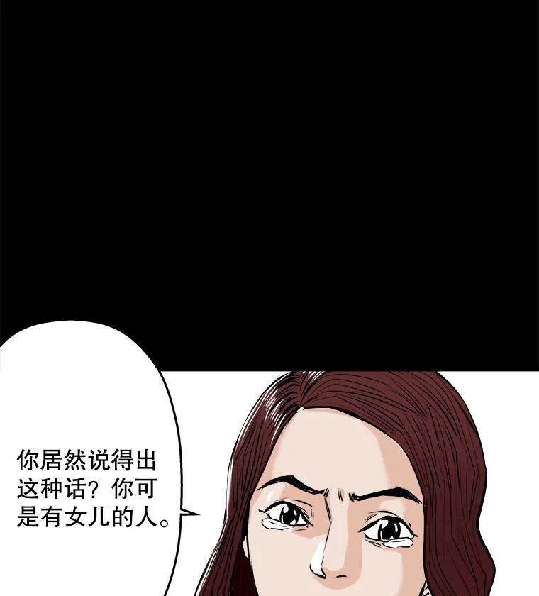 《神圣的离婚》56.不幸的形态（2） 第50页