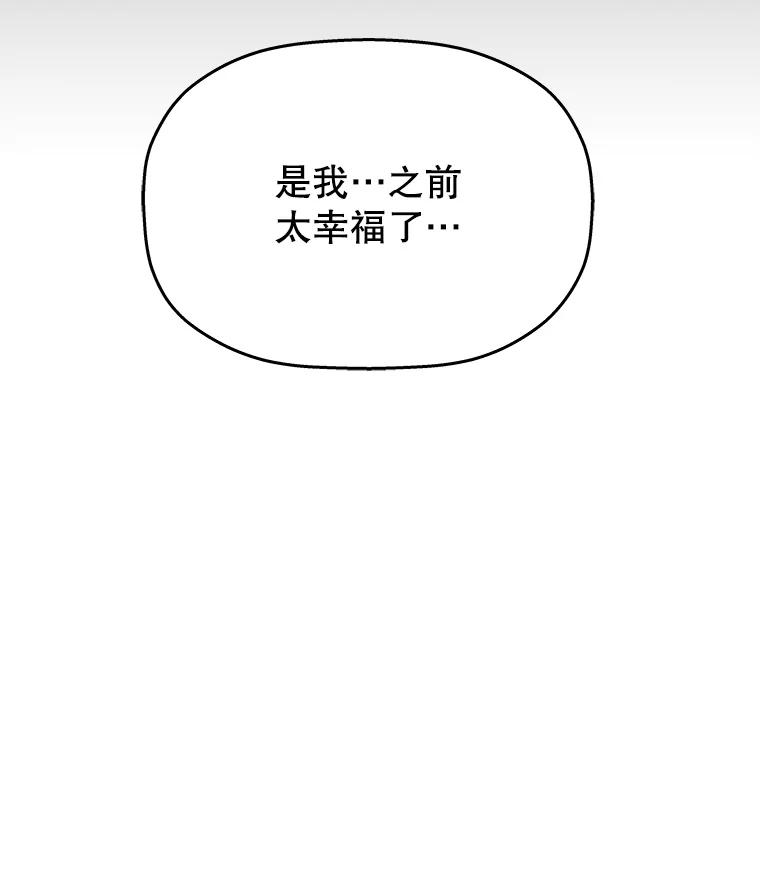 《神圣的离婚》56.不幸的形态（2） 第70页