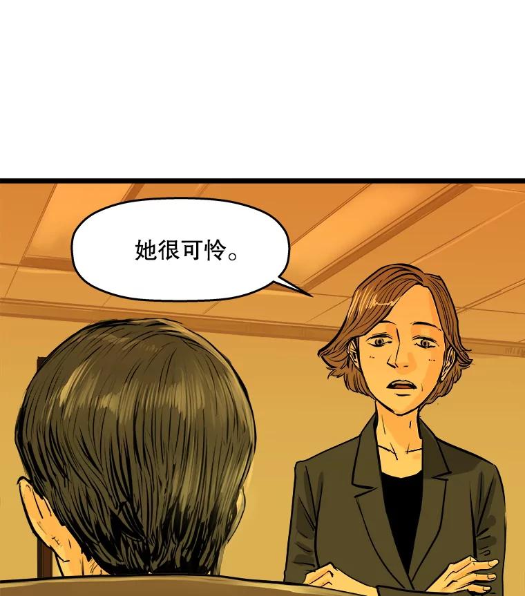 《神圣的离婚》56.不幸的形态（2） 第95页