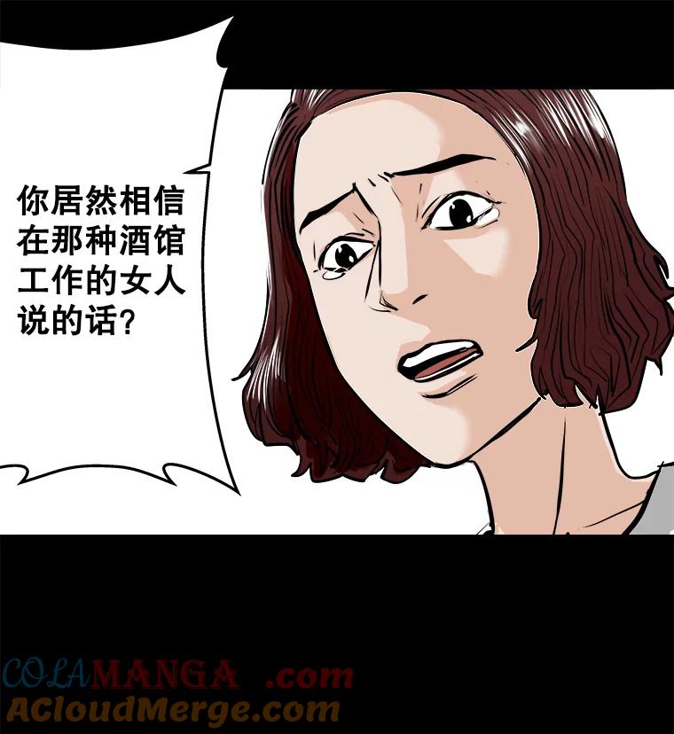 《神圣的离婚》56.不幸的形态（2） 第57页