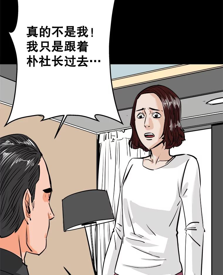 《神圣的离婚》56.不幸的形态（2） 第55页