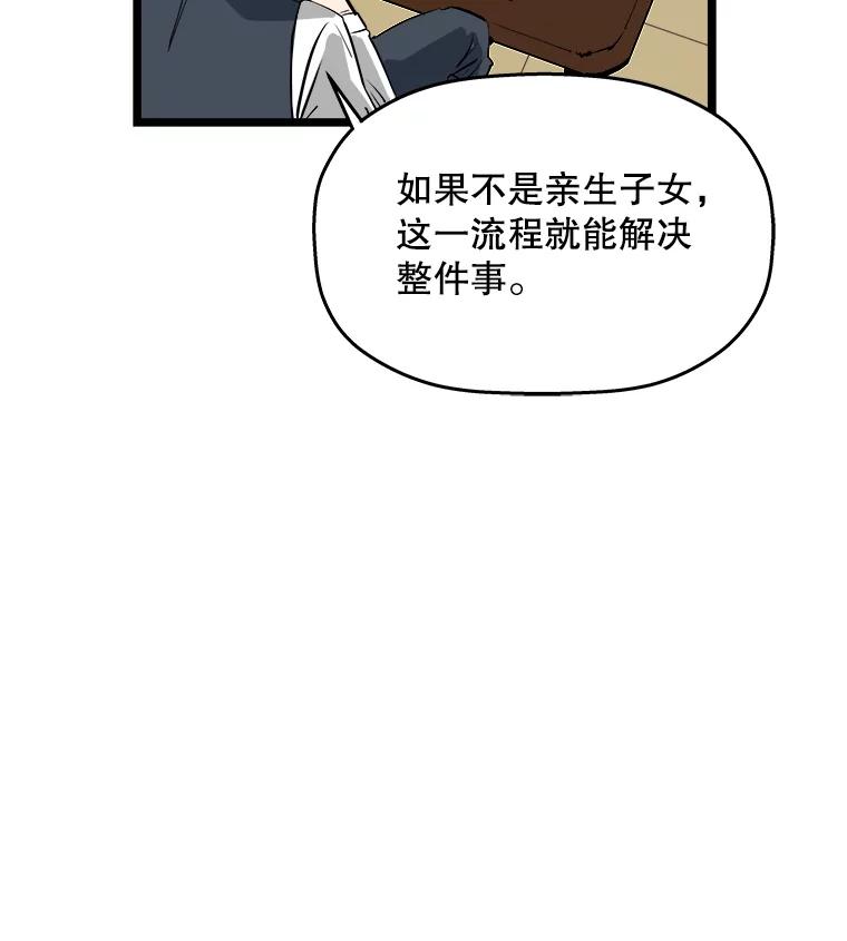 《神圣的离婚》56.不幸的形态（2） 第79页