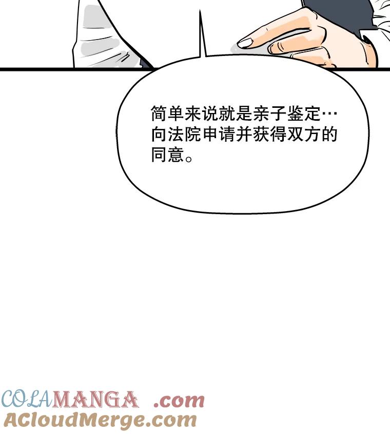 《神圣的离婚》56.不幸的形态（2） 第77页