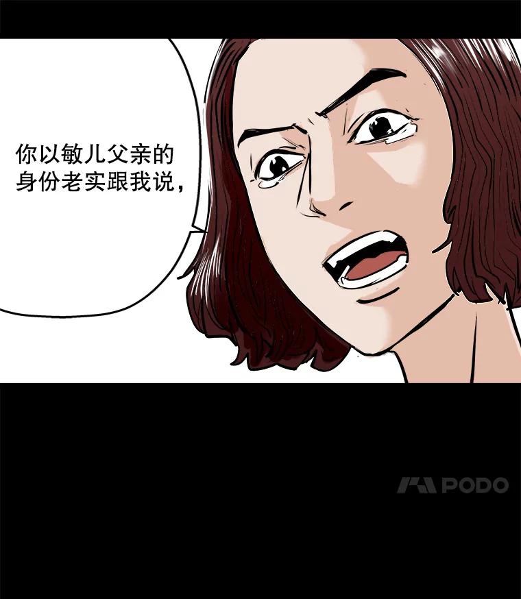 《神圣的离婚》56.不幸的形态（2） 第67页