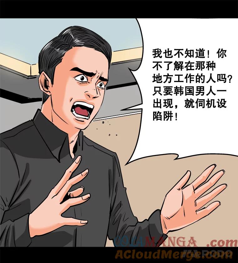 《神圣的离婚》56.不幸的形态（2） 第49页
