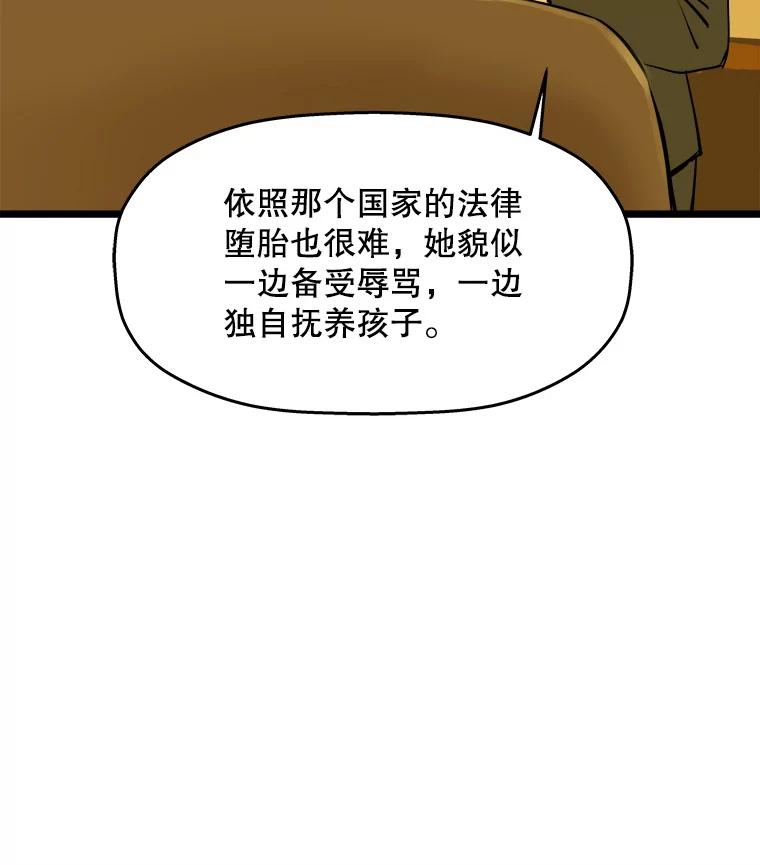 《神圣的离婚》56.不幸的形态（2） 第96页