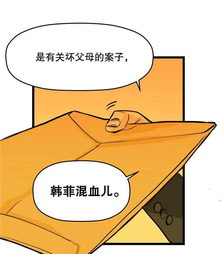《神圣的离婚》56.不幸的形态（2） 第92页