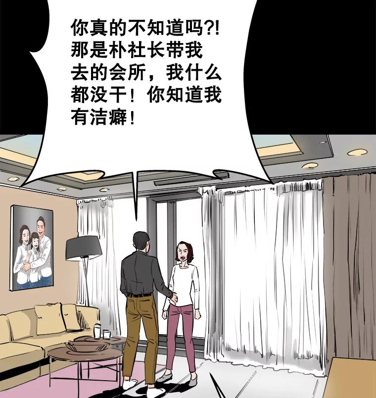 《神圣的离婚》56.不幸的形态（2） 第47页