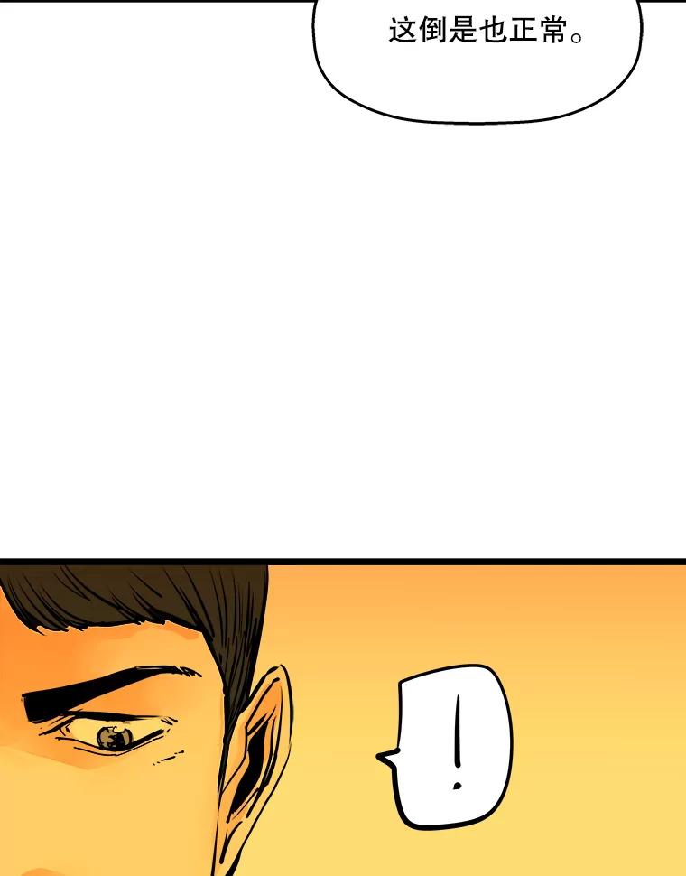 《神圣的离婚》56.不幸的形态（2） 第98页