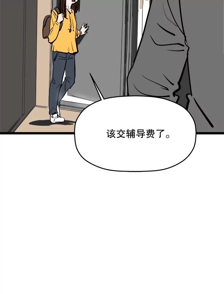《神圣的离婚》57.不幸的形态（3） 第94页