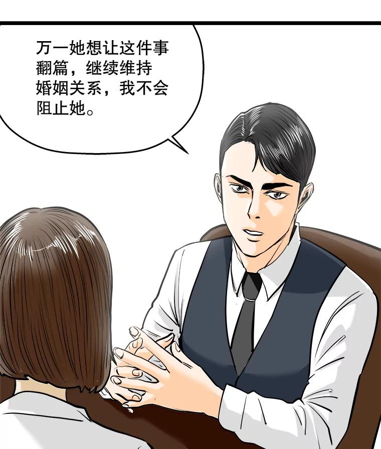 《神圣的离婚》57.不幸的形态（3） 第116页