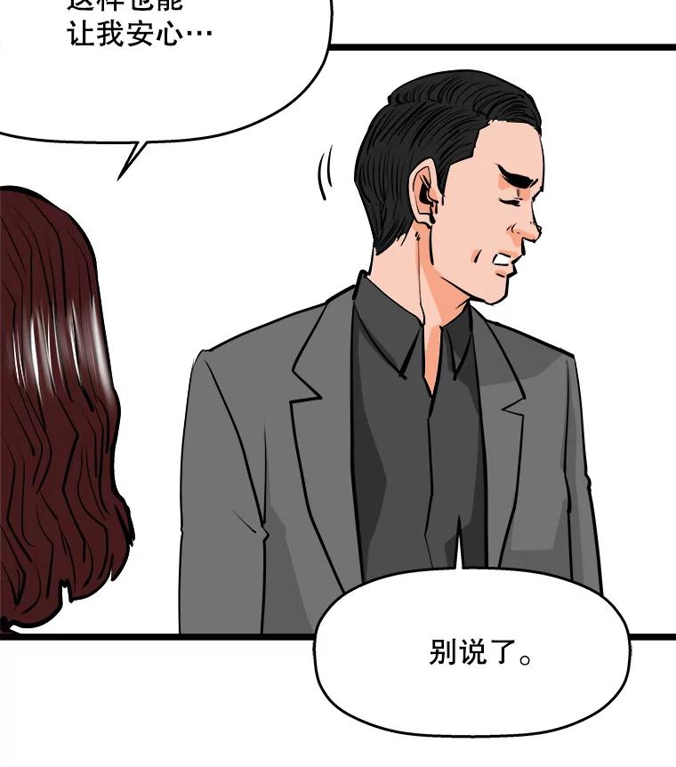 《神圣的离婚》57.不幸的形态（3） 第59页