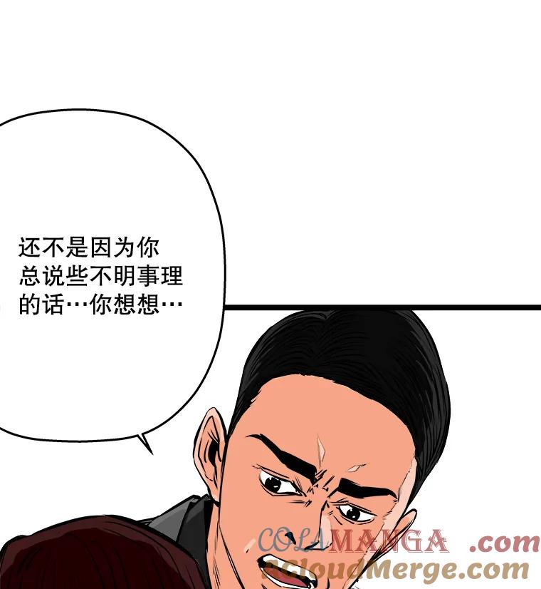 《神圣的离婚》57.不幸的形态（3） 第77页