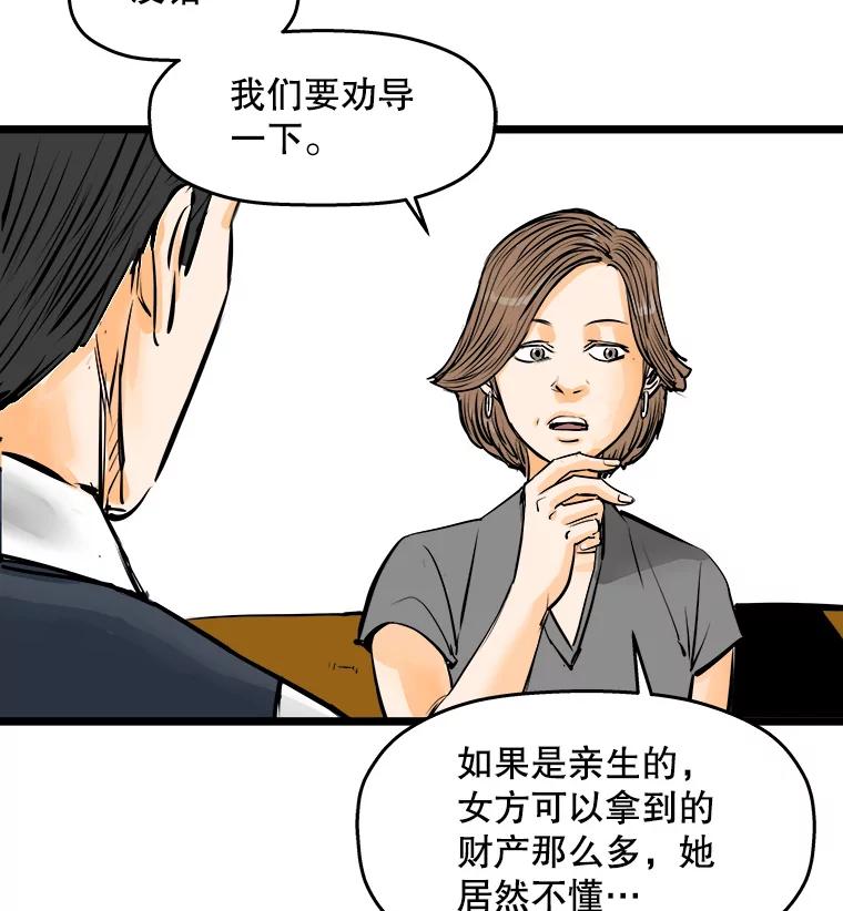 《神圣的离婚》57.不幸的形态（3） 第10页
