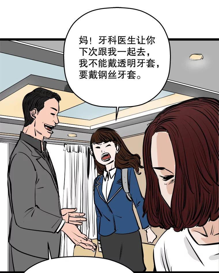 《神圣的离婚》57.不幸的形态（3） 第86页