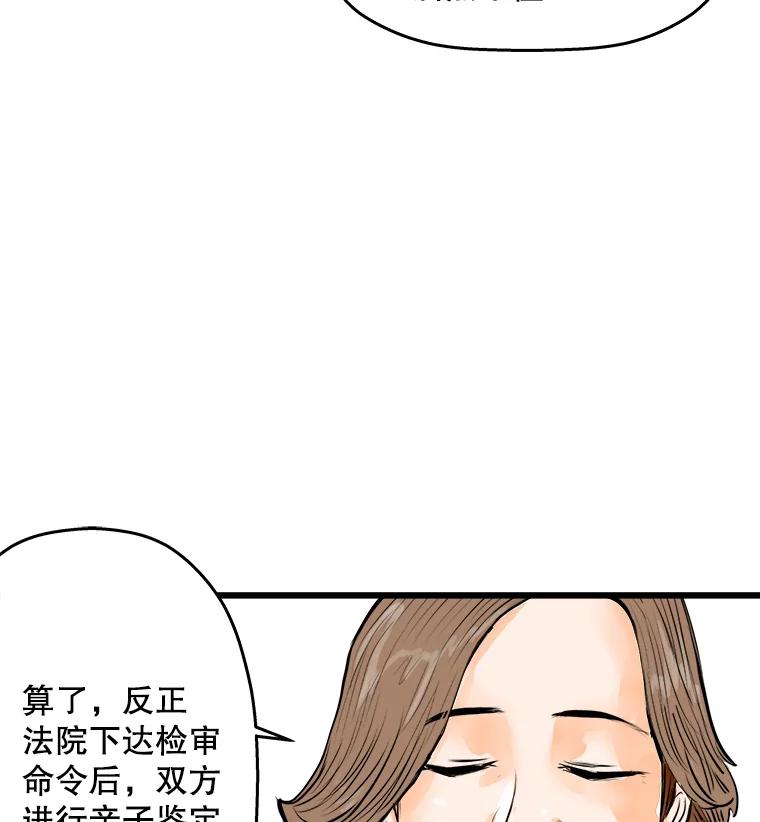 《神圣的离婚》57.不幸的形态（3） 第11页