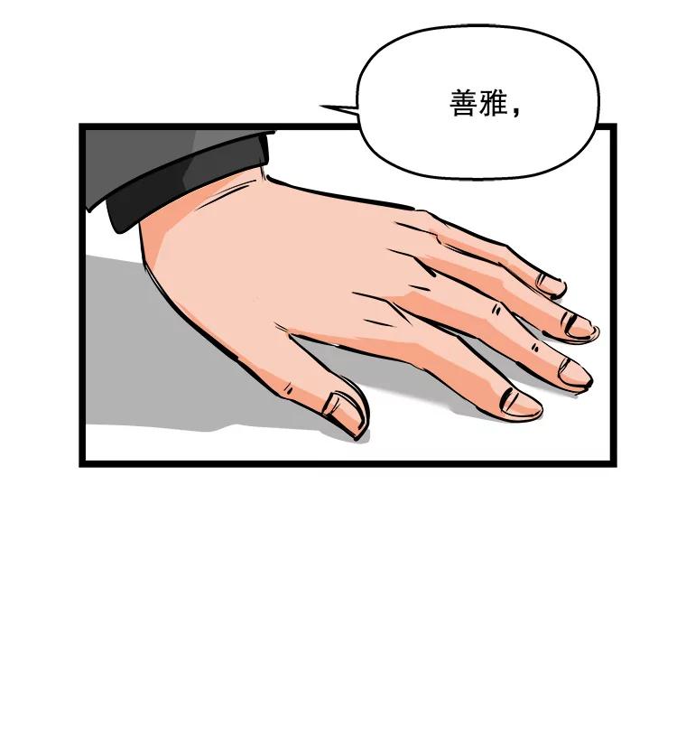 《神圣的离婚》57.不幸的形态（3） 第76页