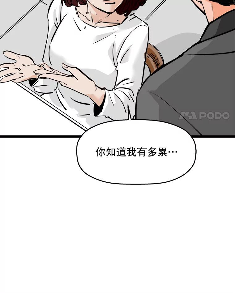 《神圣的离婚》57.不幸的形态（3） 第71页