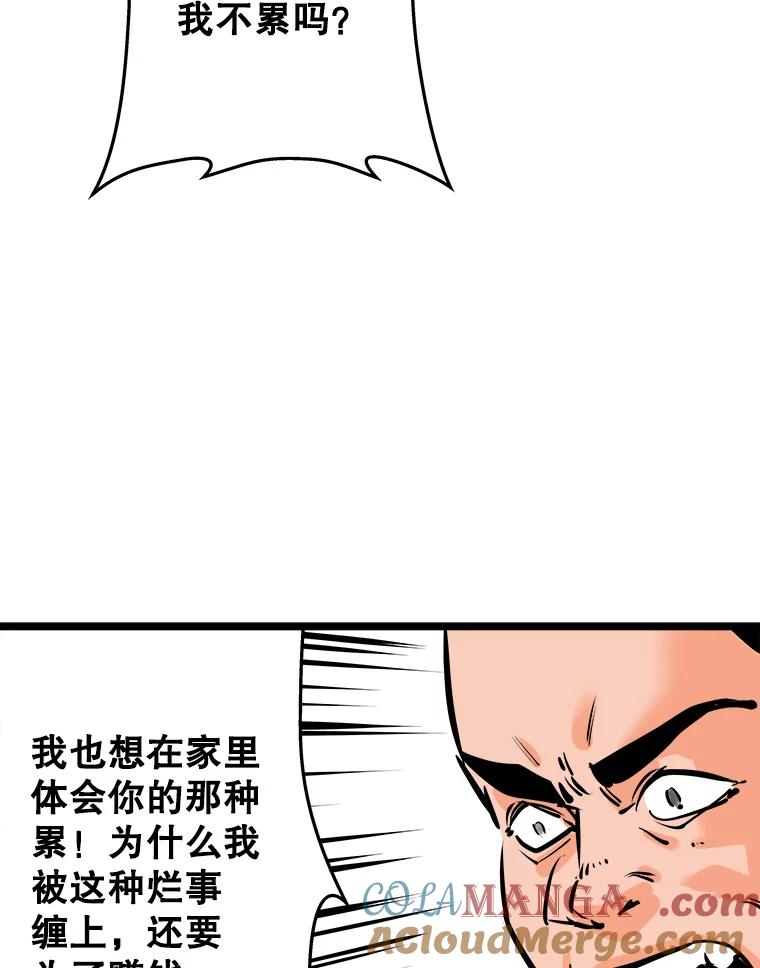 《神圣的离婚》57.不幸的形态（3） 第73页