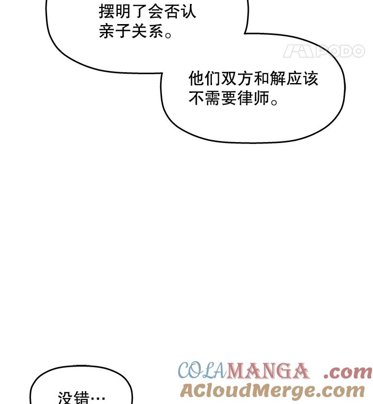 《神圣的离婚》57.不幸的形态（3） 第9页