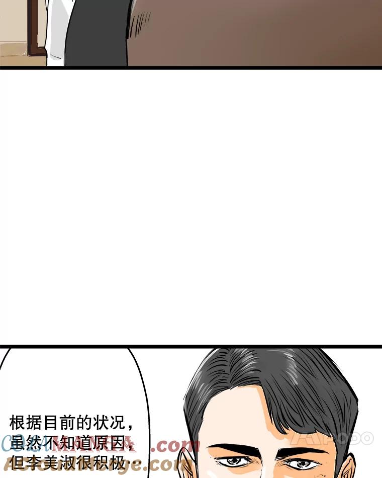 《神圣的离婚》57.不幸的形态（3） 第109页