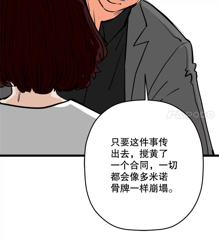 《神圣的离婚》57.不幸的形态（3） 第78页