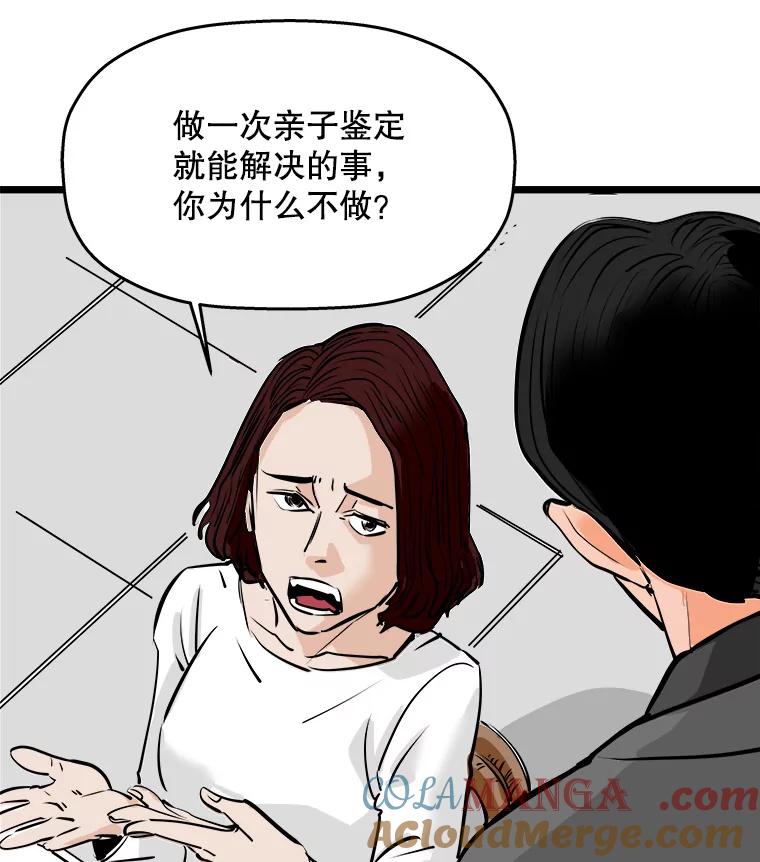 《神圣的离婚》57.不幸的形态（3） 第57页