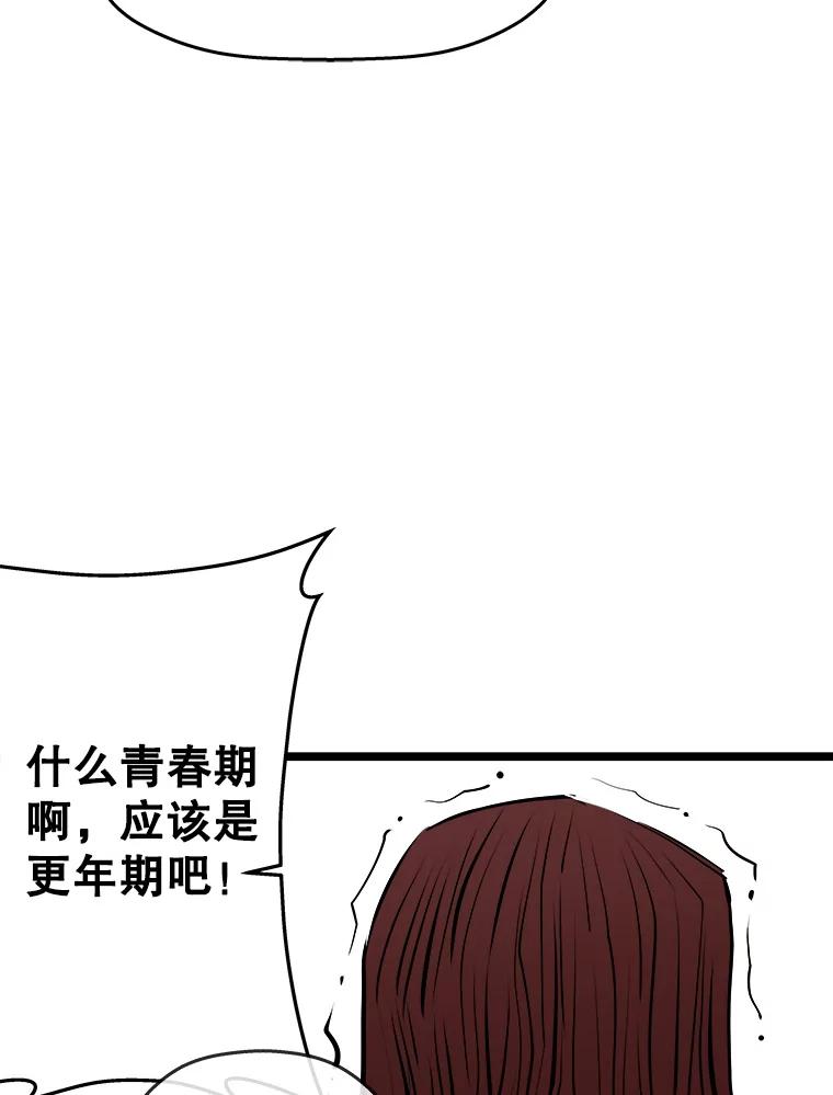 《神圣的离婚》57.不幸的形态（3） 第91页