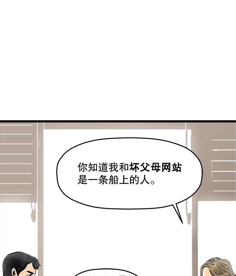 《神圣的离婚》57.不幸的形态（3） 第19页