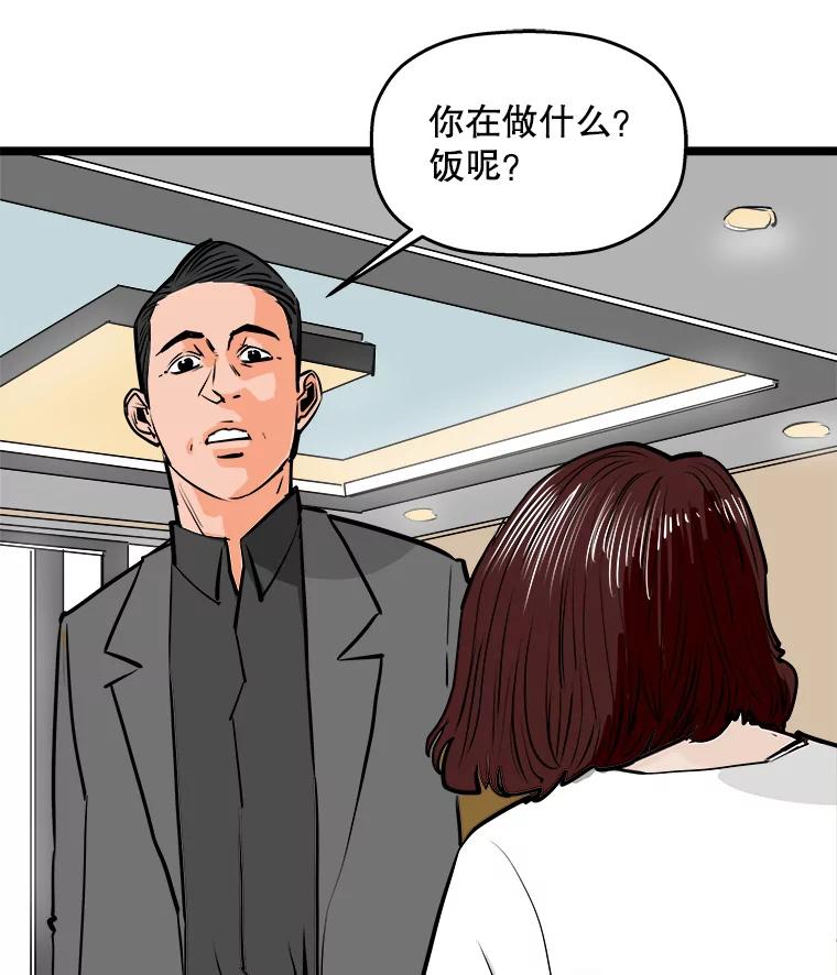 《神圣的离婚》57.不幸的形态（3） 第44页