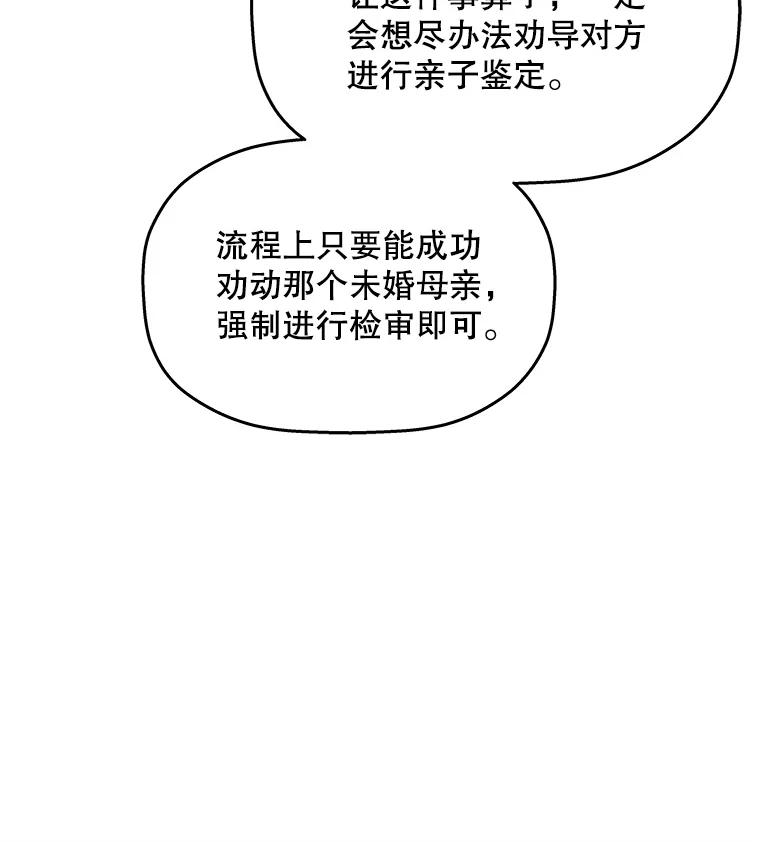 《神圣的离婚》57.不幸的形态（3） 第107页