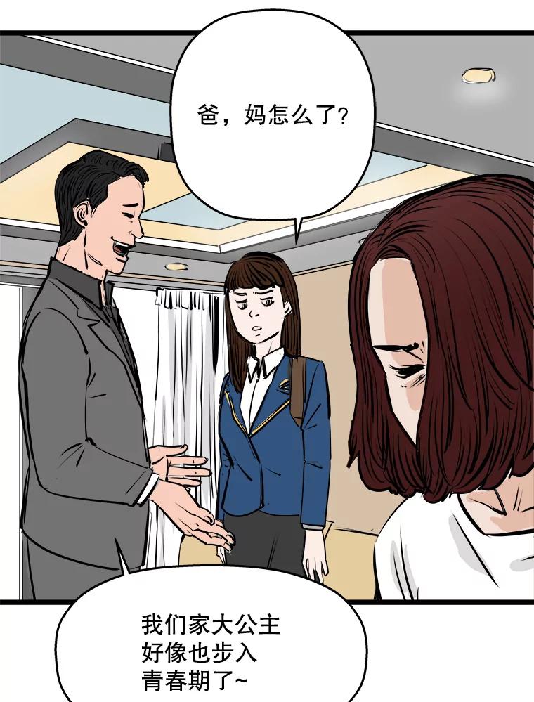 《神圣的离婚》57.不幸的形态（3） 第90页
