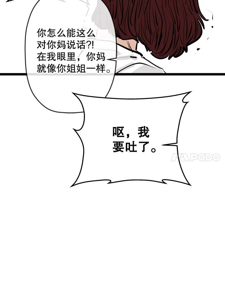 《神圣的离婚》57.不幸的形态（3） 第92页