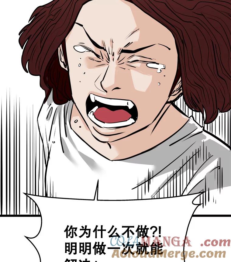 《神圣的离婚》57.不幸的形态（3） 第61页
