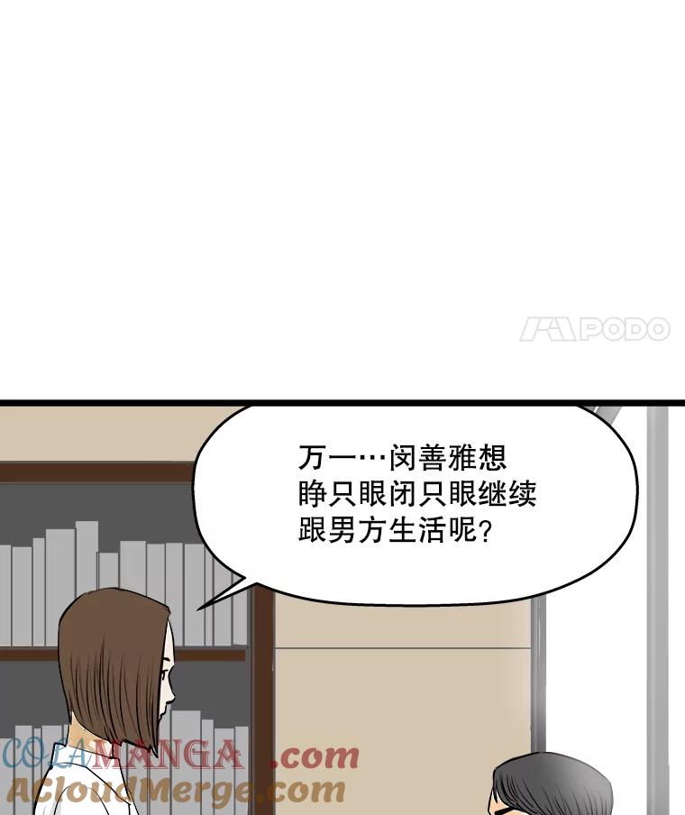 《神圣的离婚》57.不幸的形态（3） 第113页