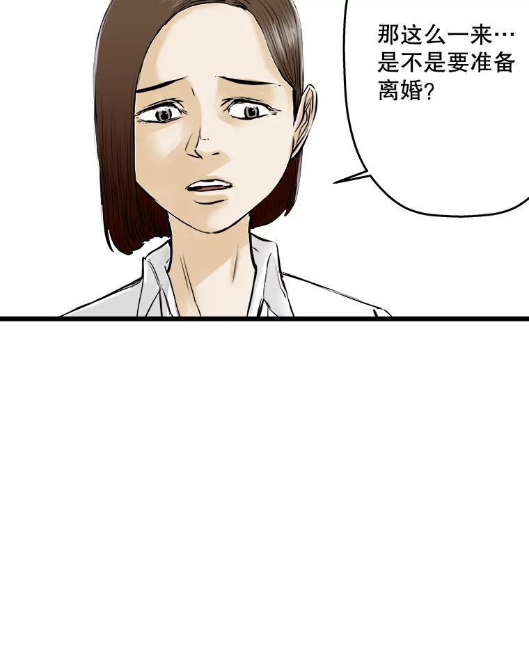 《神圣的离婚》57.不幸的形态（3） 第111页