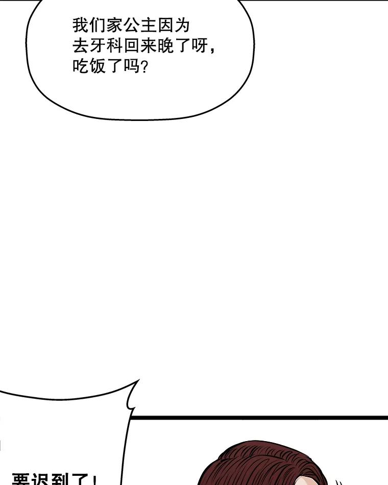 《神圣的离婚》57.不幸的形态（3） 第87页