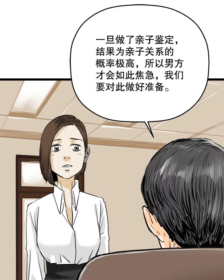 《神圣的离婚》57.不幸的形态（3） 第108页