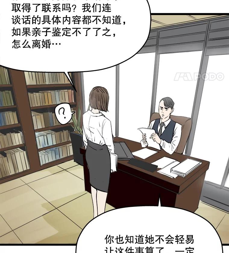 《神圣的离婚》57.不幸的形态（3） 第106页