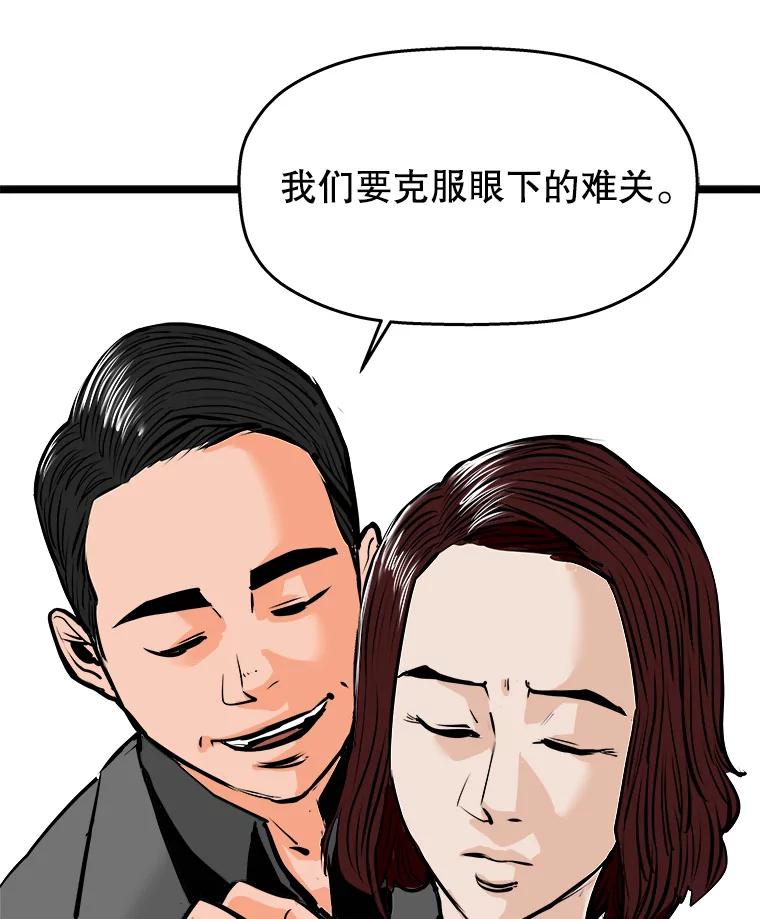 《神圣的离婚》57.不幸的形态（3） 第99页