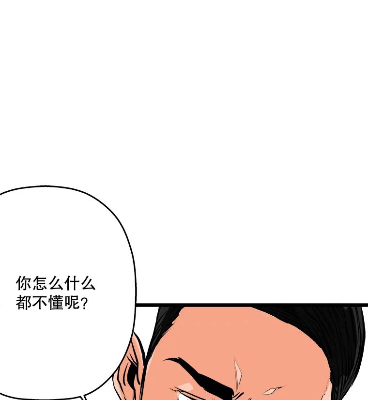 《神圣的离婚》57.不幸的形态（3） 第79页