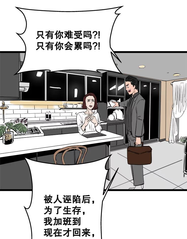 《神圣的离婚》57.不幸的形态（3） 第72页