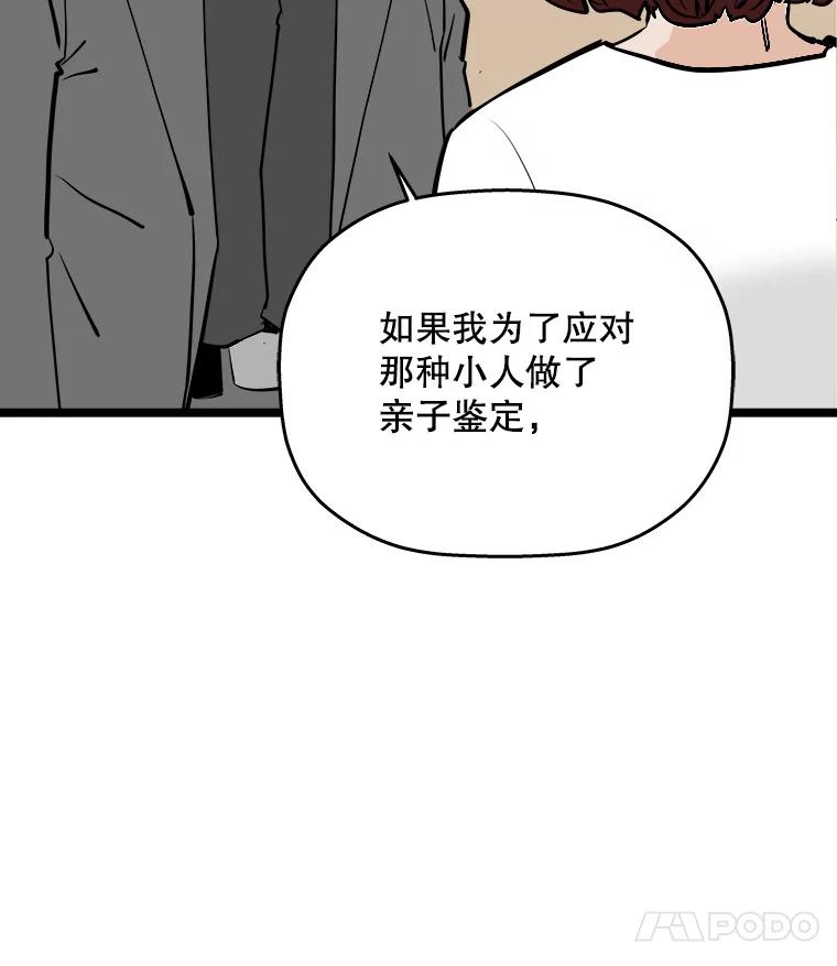 《神圣的离婚》57.不幸的形态（3） 第67页