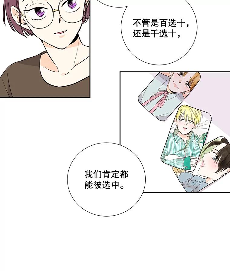 《追逐光的爱恋》5.派上用场的运气 第35页