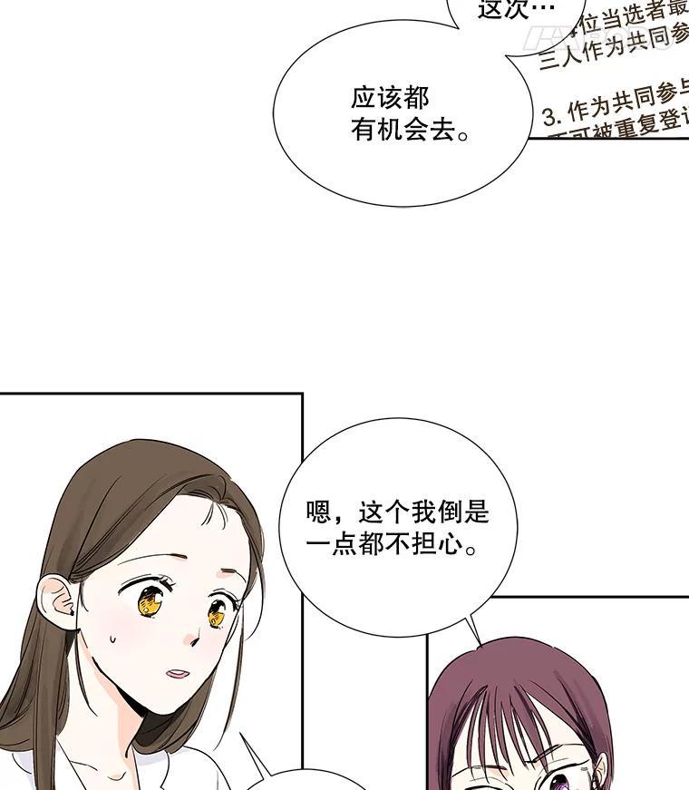 《追逐光的爱恋》5.派上用场的运气 第24页