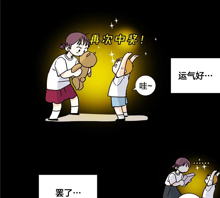 《追逐光的爱恋》5.派上用场的运气 第48页